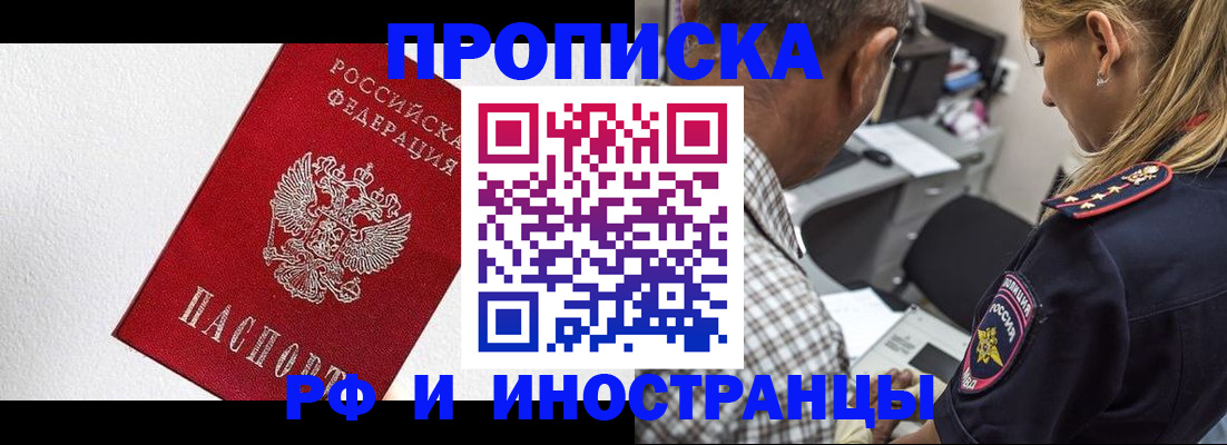 прописка законно в Данилове