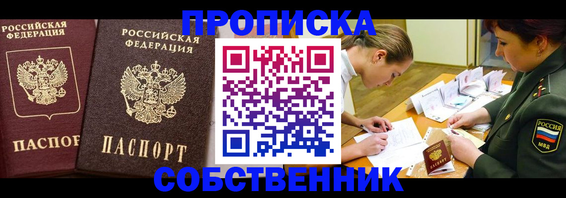 прописка для школы в Данилове