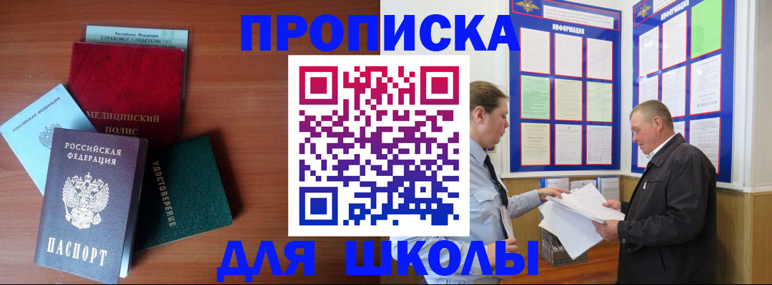 временная регистрация для школы в Данилове