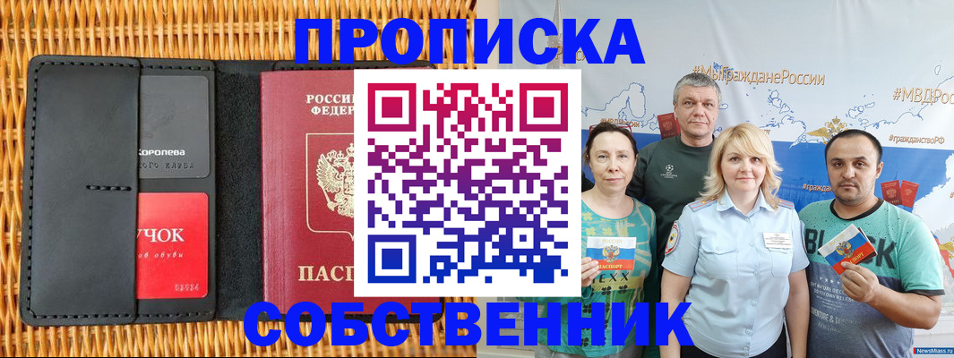 прописка 2025 в Данилове